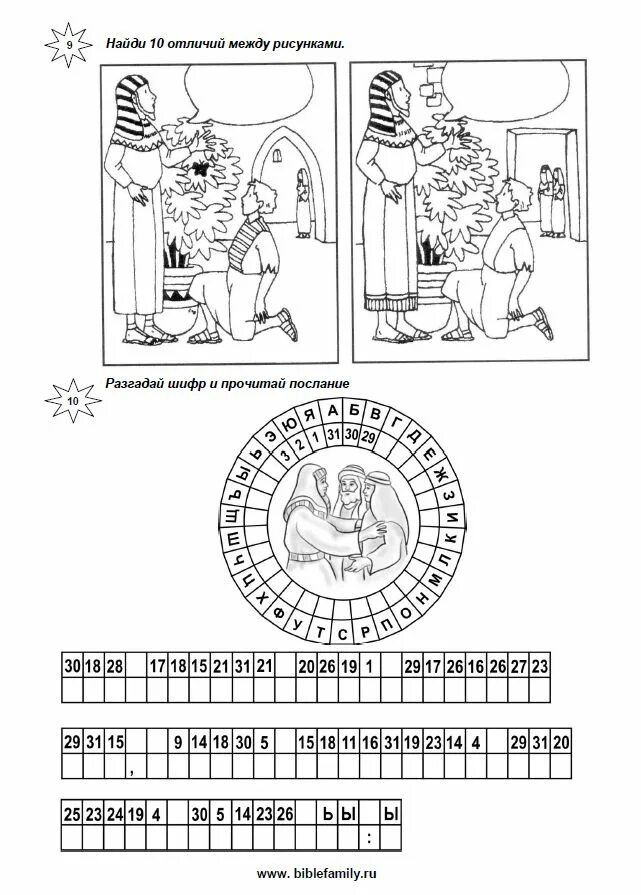 Задания для воскресной школы. Библейские задания для детей. Задания для детей воскресной школы. Задания для детской воскресной школы. Воскресные задания