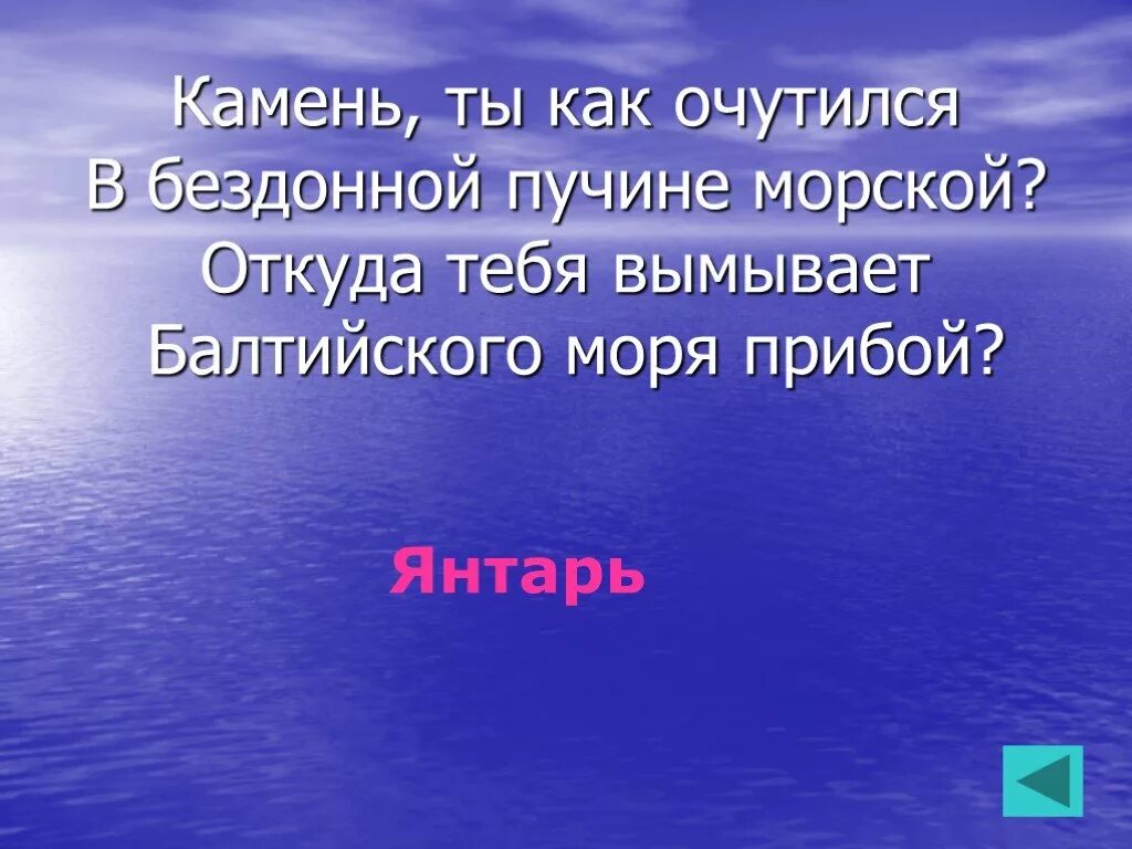 Это вечность где в морской воде. Камень как ты как очутился.