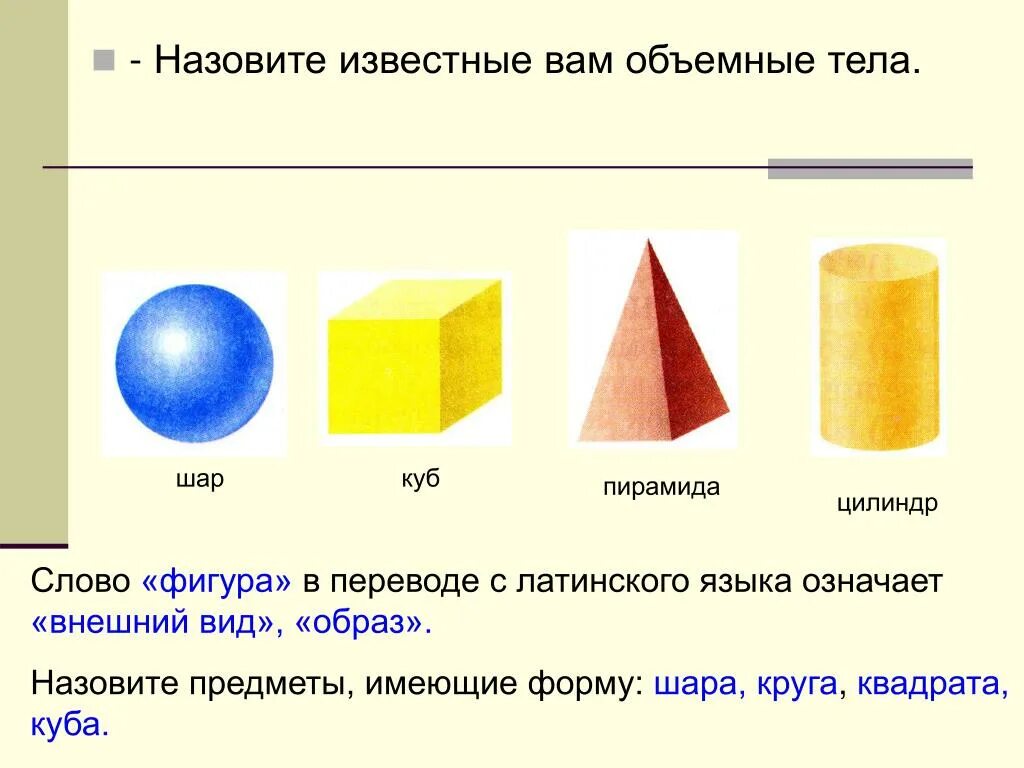 Предметы имеющие форму цилиндра