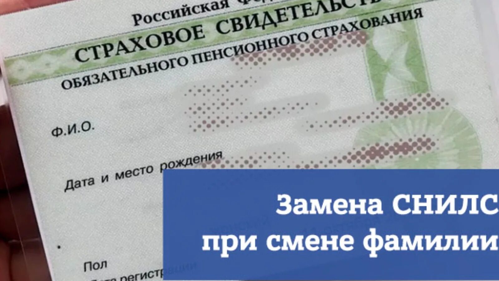 Номер СНИЛС. СНИЛС после смены фамилии. Страховой номер индивидуального лицевого счёта. Займы без СНИЛС. Как снять деньги с снилс