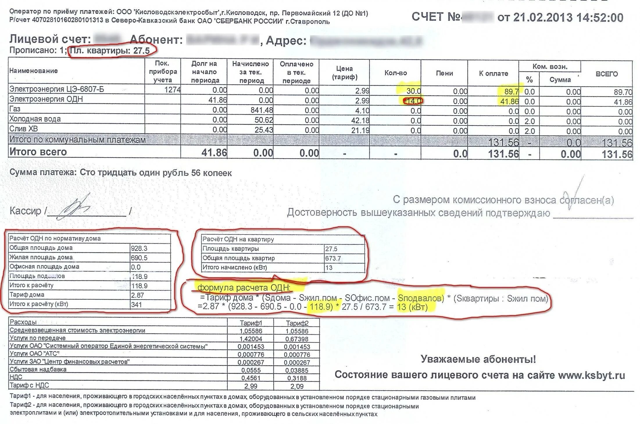 Оплатить воду показания. Начисление коммунальных платежей. Электричество одн в квитанции ЖКХ. Расчет общедомовых нужд. Расчета за общедомовое потребление..