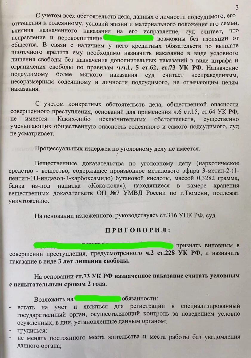 Статья 228 прим 1. Ст 228 ч 2 условный срок. 228.1 Ч3 УК РФ. Ч 1 ст 228 1 УК РФ наказание. 228 Статья уголовного кодекса.