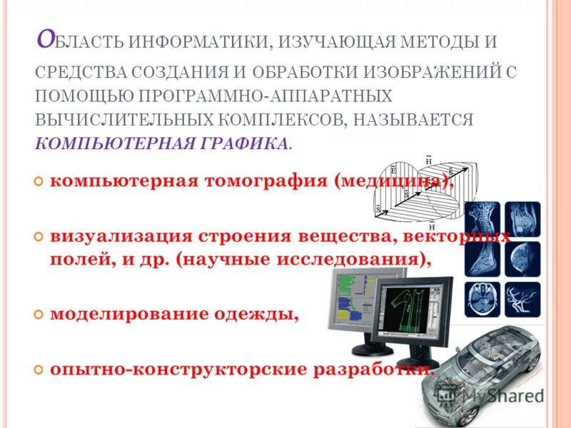 Информатика изучает методы