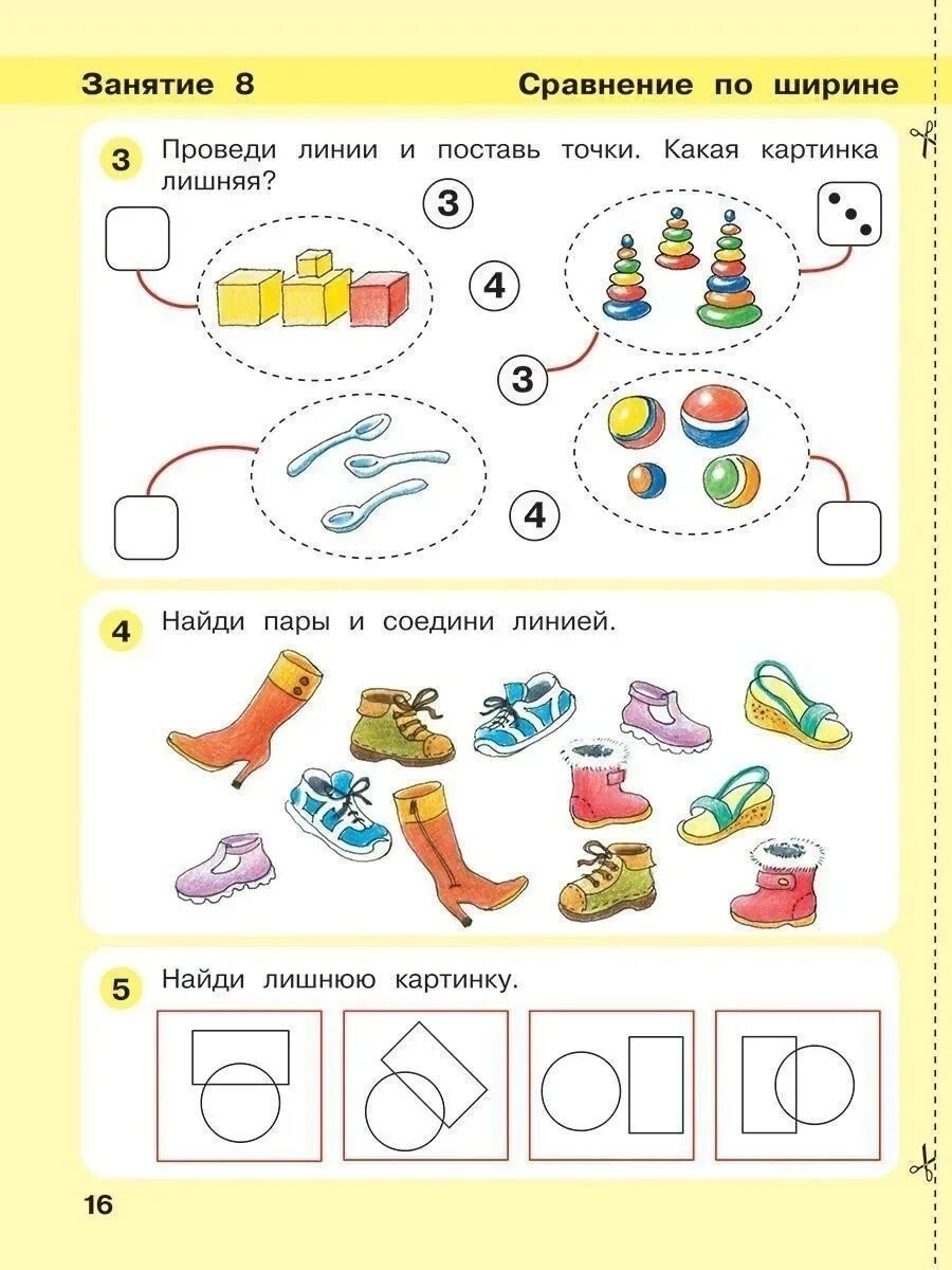Почему 1 4 года 5 лет. Игралочка математика для детей 4-5. петерсон игралочка 4-5. математика петерсон для дошкольников 4-5 лет. математика петерсон 4-5 лет игралочка задания.