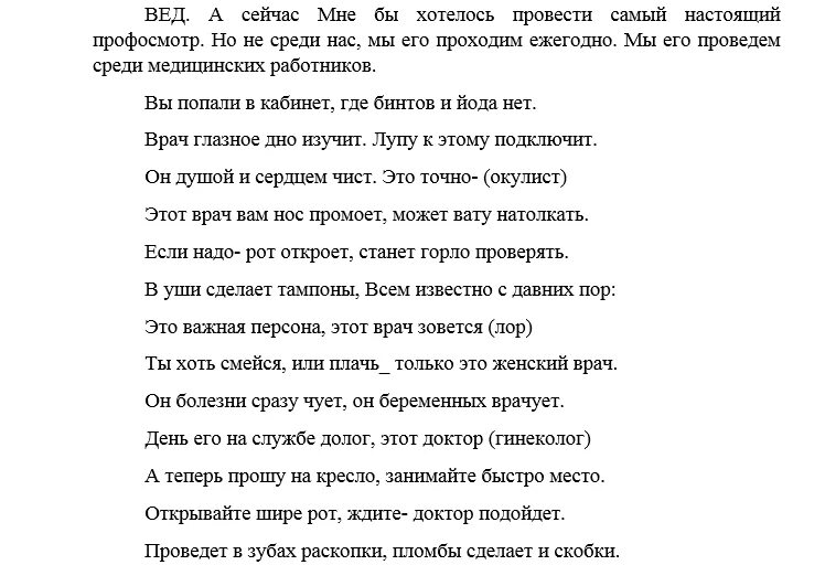 Прикольные сценки на корпоратив медиков. Сценки на день медицинского работника прикольные. Сценка для дня медработника. День медицинского работника сценарий. Сценка врача на юбилее