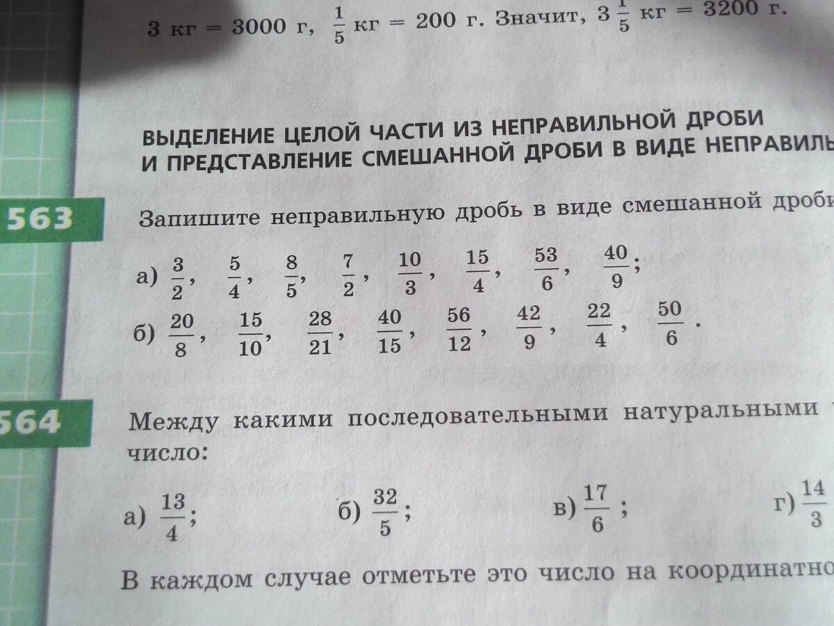 Запишите неправильную дробь в виде смешанной. Запишите неправильную дробь в виде смешанной дроби. Неправильные дроби в виде смешанных дробей. Запишите смешанную дробь в виде неправильной.