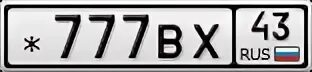 777 43 43. 777 43 43. Номера 777 43 регион. 777 43 43. 777 43 43.
