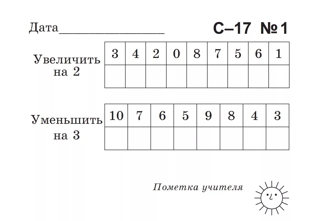 Занимательные задания для 1 класса. Увлекательные задания для 1 класса. Задания для первого класса по математике. Инетерсныезадания по математике 1 класс.