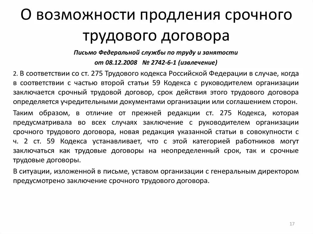 Можно ли продлить дополнительное соглашение. Как продлить срочный трудовой договор. как продлить срочный трудовой договор на новый срок образец. продление срочного трудового договора. пролонгация трудового договора.