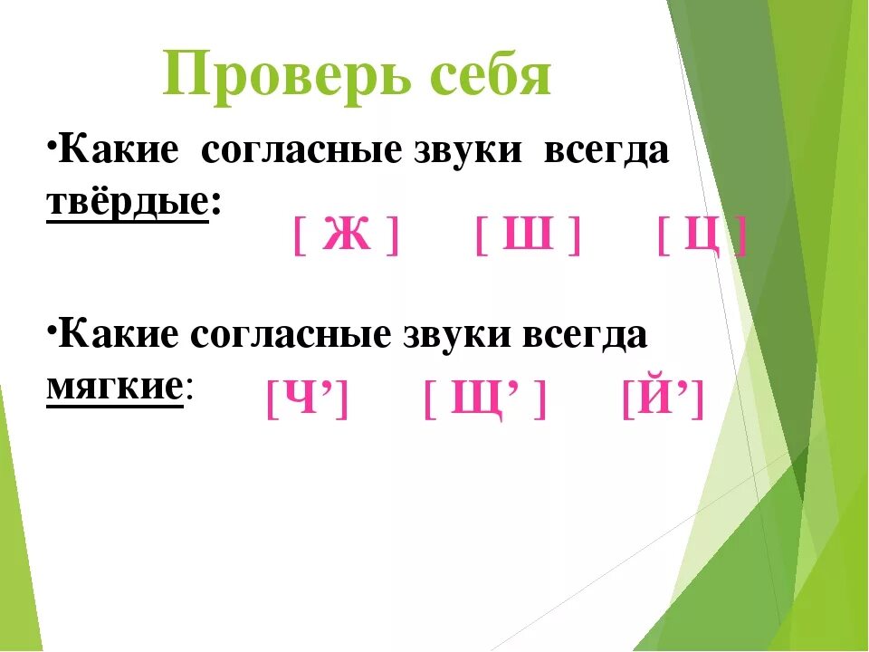 В каком слове все согласные обозначают