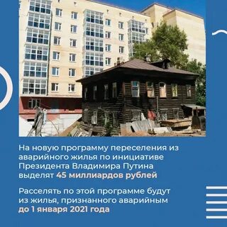 Дома по программе переселения
