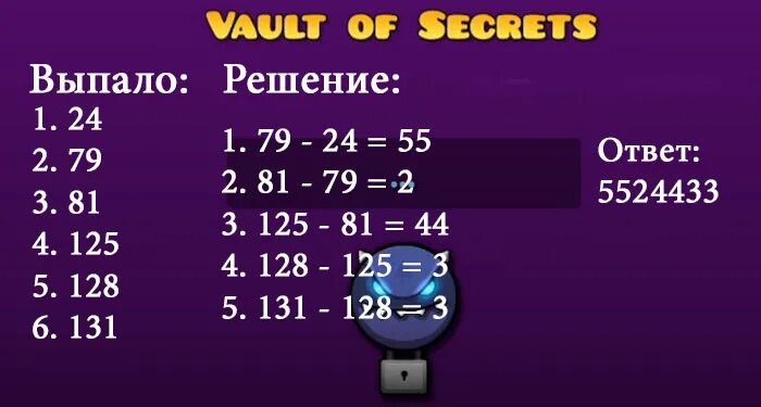 Секретные коды в геометрии Даш. Секретные коды в ГД. Коды для 3 хранилища в геометрии Даш. Коды в хранилище геометридаш. Коды 3 хранилища