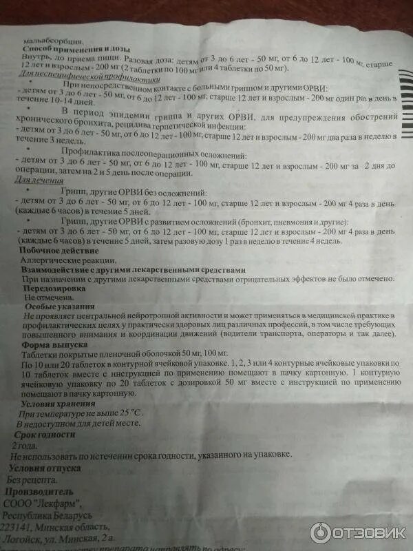 Сколько пить арпефлю взрослому. Антивирусный препарат Арпефлю. Противовирусные препараты Арпефлю инструкция. Арпефлю таблетки 100 мг. Противовирусные таблетки Арпефлю инструкция.