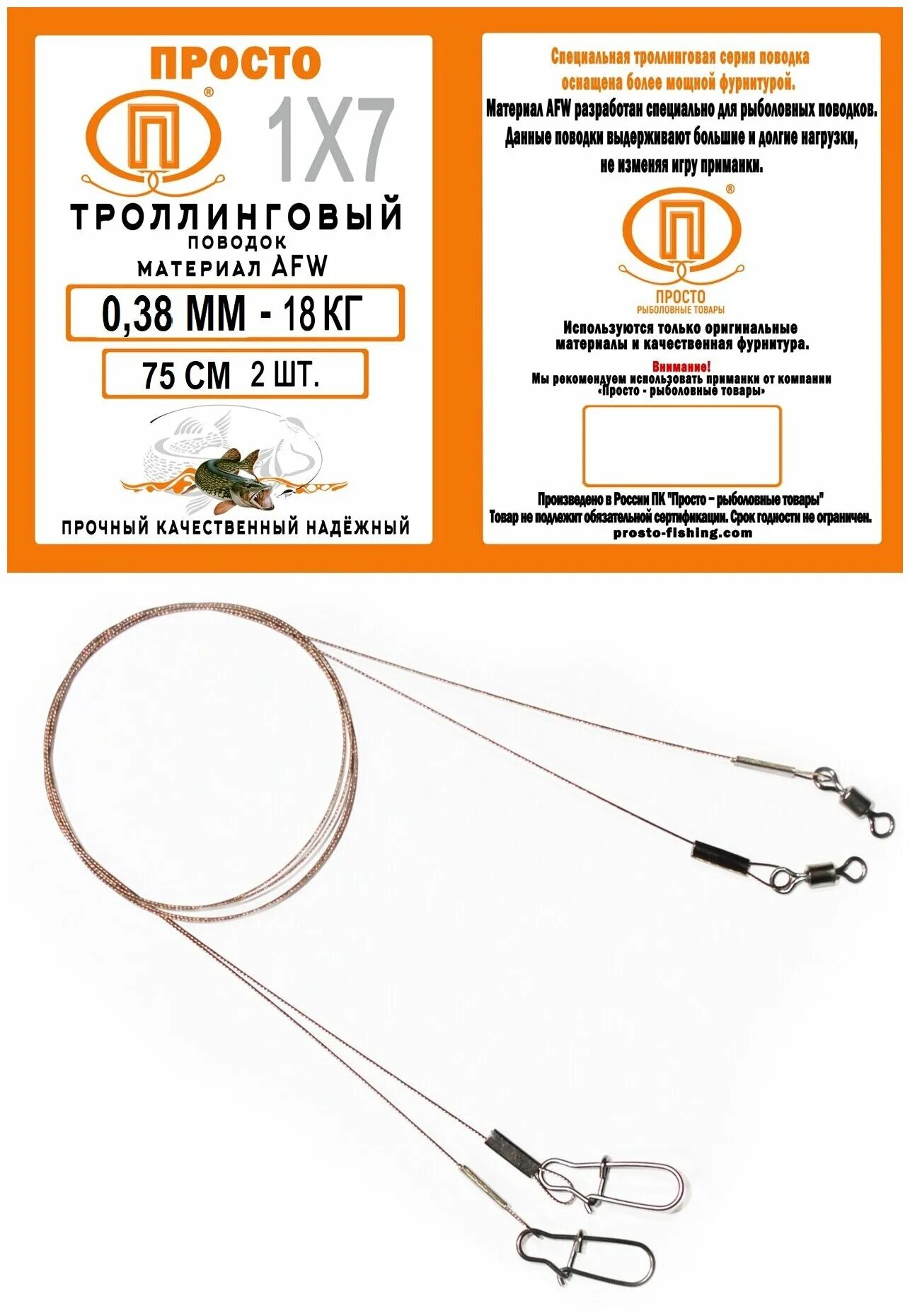 3 шт) для троллинга win 7х7 (afw) 18 кг 50 см с49-18-50-3. Niti 1х7 поводки для рыбалки. Кевларовый поводковый материал на сома. Поводок для троллинга. Поводок 50 см.