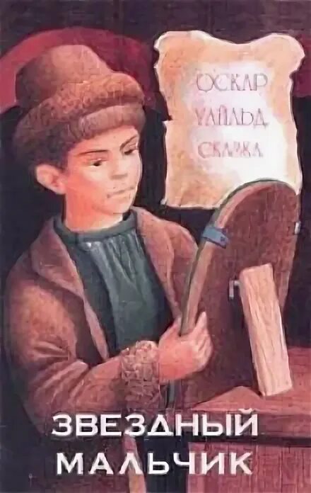 Аудиосказка про мальчика. Аудиосказка про мальчика