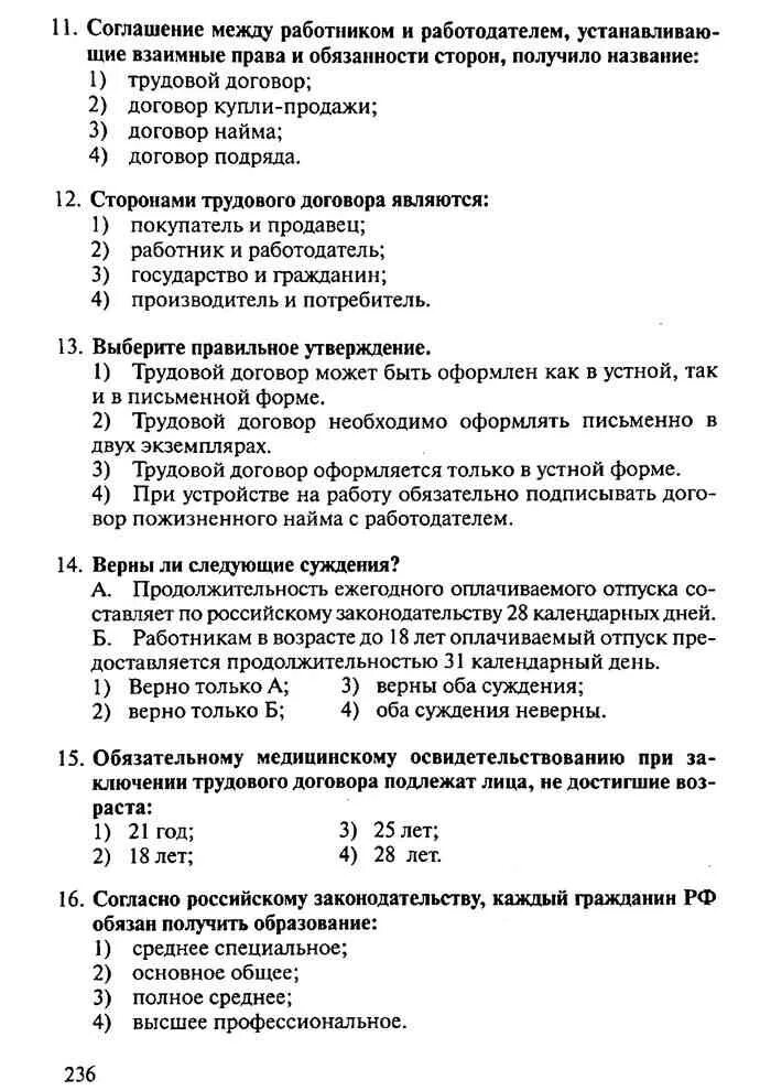 Право тесты часть в. Тест по праву 11 класс. Тесты по праву 10 класс к учебнику певцова. Учебник по праву 11 класс. Учебник по праву 11 класс певцова.