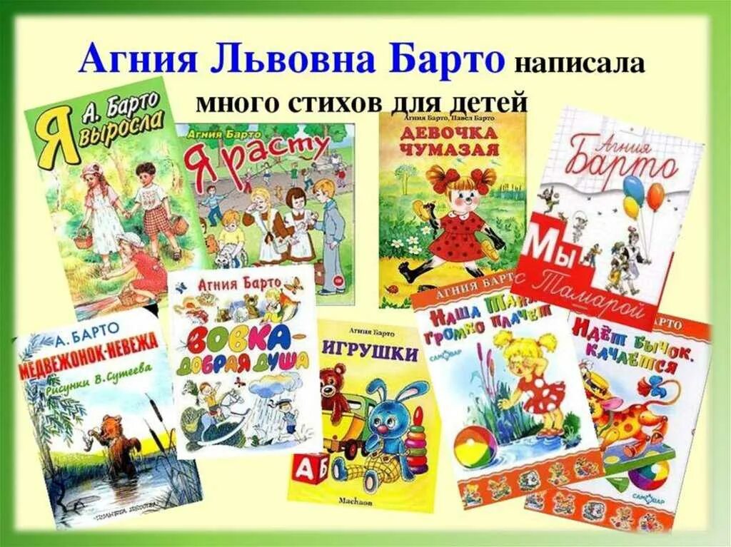 Произведения агнии барто 2. Произведения а.л.Барто для дошкольников. Произведения Агнии Барто для дошкольников.