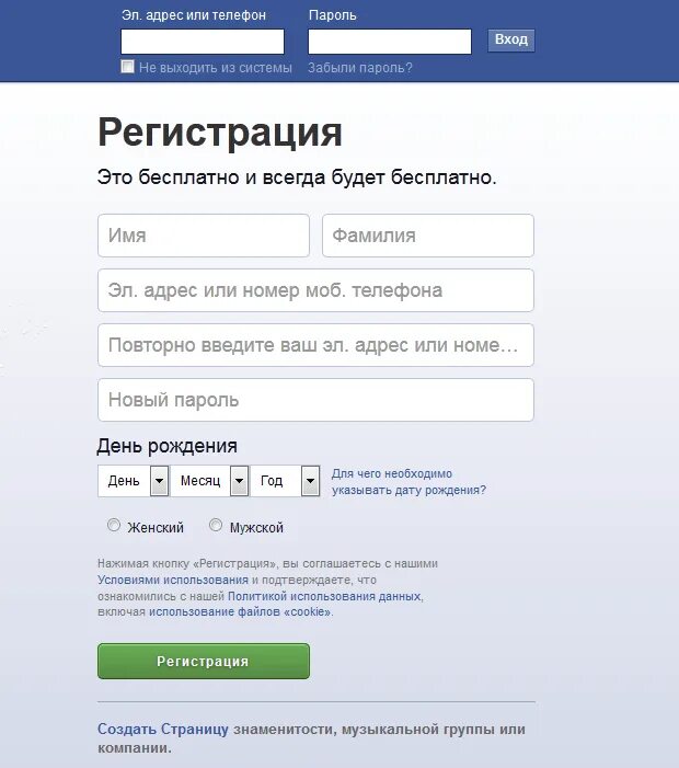 Смотрим регистрация по телефону. Facebook регистрация. Фейсбук регистрация. Регистрация. Зарегистрироваться.