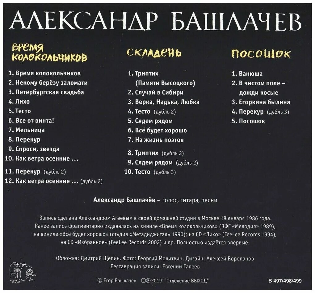 Аккорды время колокольчиков башлачев. Башлачев александр время колокольчиков. Время колокольчиков 2022. Башлачев пластинка. Виниловая пластинка александр башлачёв.