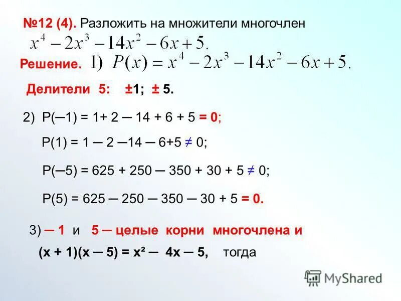 3х в 7 степени. Разложение многочлена на множители как. Разложить уравнение на множители. Разложение многочлена 4 степени на множители. Разложение полинома на множители.