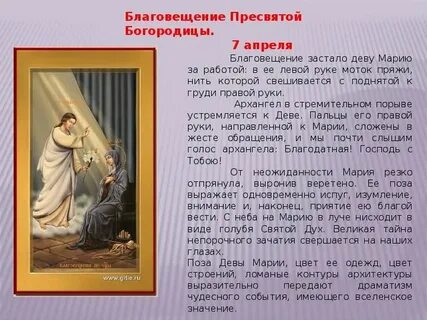 Какие молитвы нужно читать в благовещение пресвятой