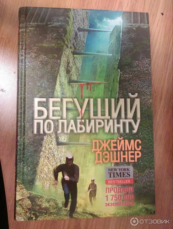Бегущие по мирам читать