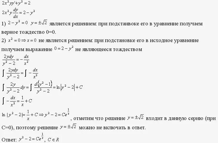 Решение дифференциальных уравнений YY'=(Y')2. YY=2y-x решение дифференциального уравнения. Решение интегральных и дифференциальных уравнений. Решение уравнения y =. Решение дифференциальных уравнений y y 0