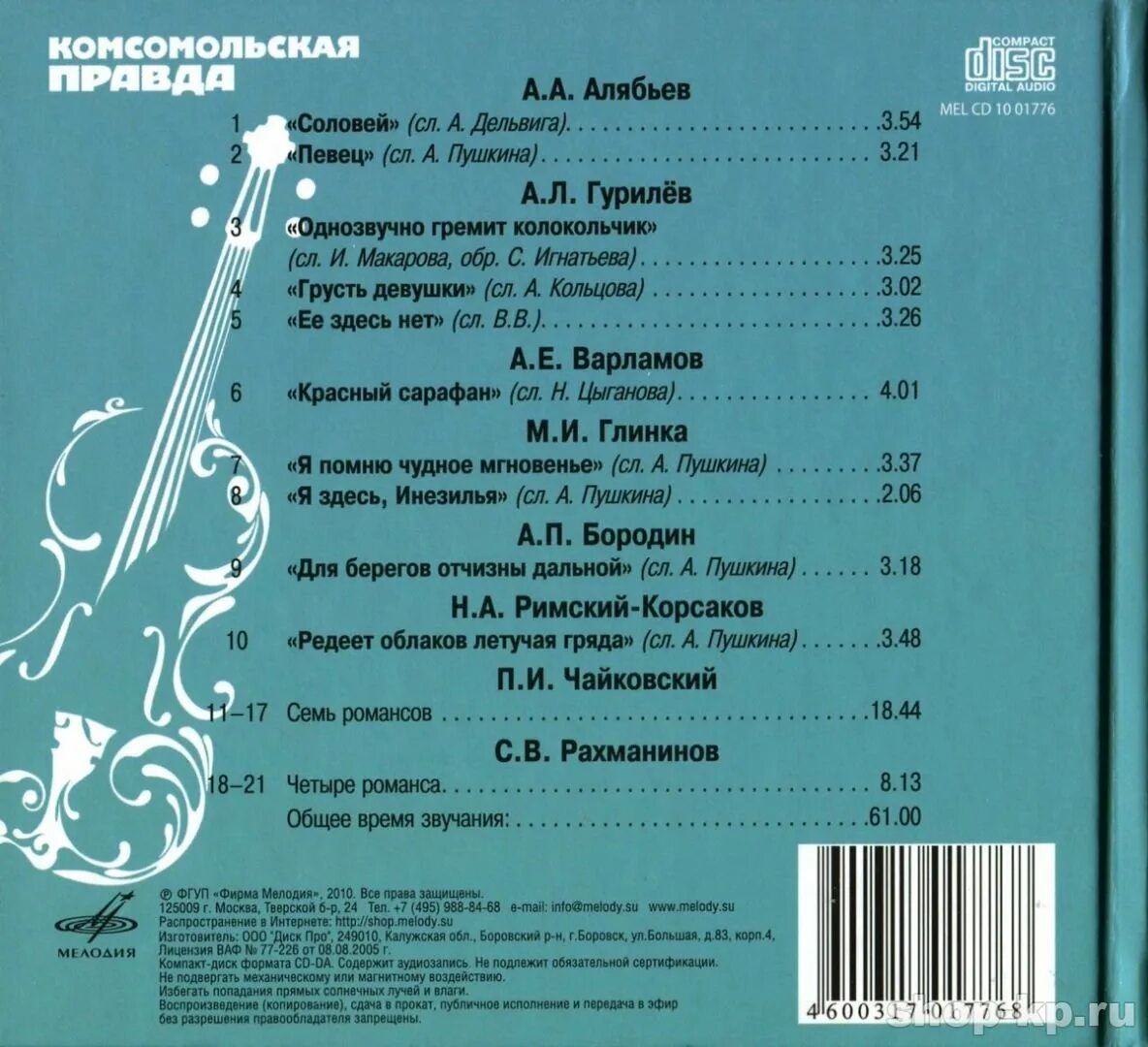 5 известных романсов. 5 известных романсов. 5 известных романсов. Название романсов. Александр егорович варламов (1801-1848).