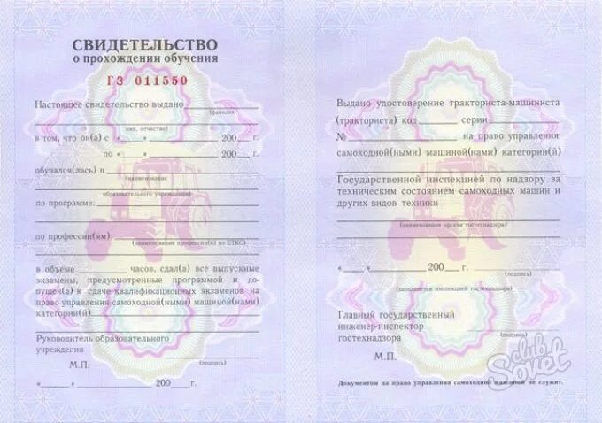 Свидетельство о обучении тракториста. Свидетельство о обучении тракториста. Документ о прохождении обучения на трактор. Свидетельство об обучении тракториста машиниста образец заполнения. Свидетельство об обучении тракториста машиниста.
