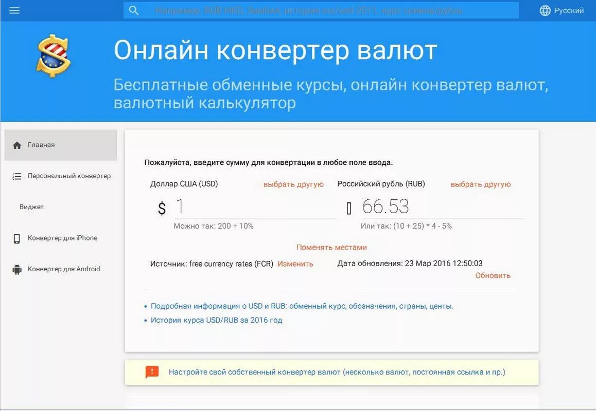 Конвертер валют русский. Конвертер валют. Таблица конвертации валют. Валютный калькулятор.