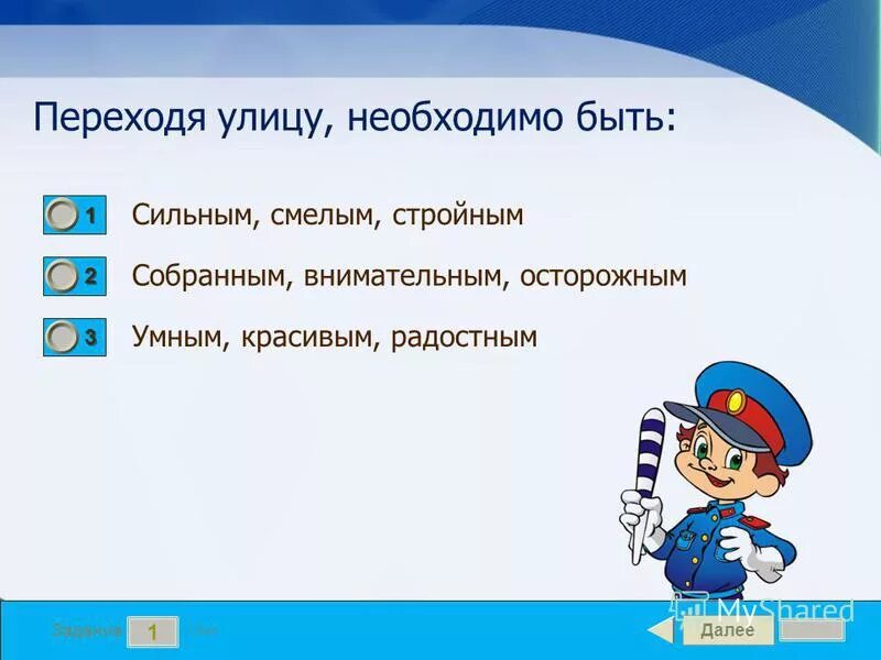 собраннее и внимательнее