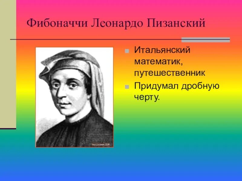 Фибоначчи математик. Леонардо пизанский (фибоначчи) (1180–1240),. Леонардо пизанский (фибоначчи). Фибоначчи математик. Леонардо пизанский фибоначчи числа.