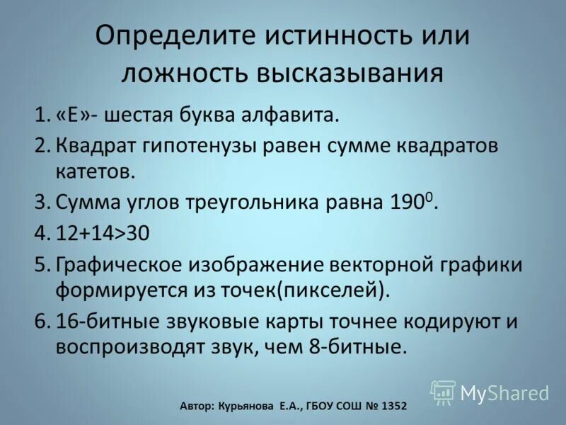 Определяло 6 букв