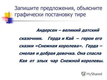 Запишите предложения объясните