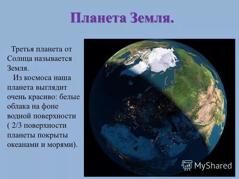 Рассказ о земле 3 класс. Описание планеты земля. Планеты с описанием. Описание нашей земли. Планета земля информация.