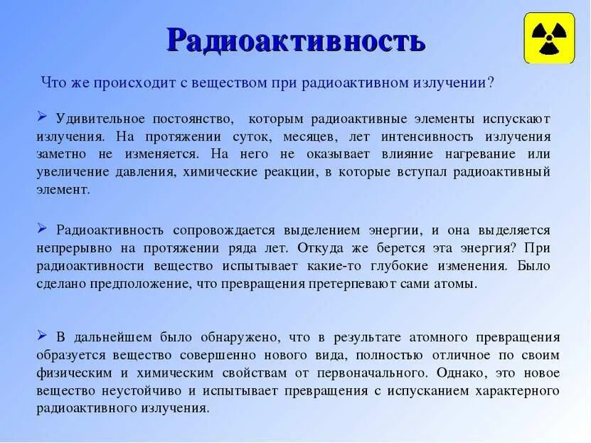 Атомные изменения