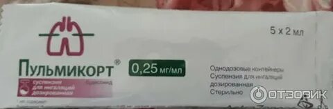 Чем отличается пульмикорт от беродуала