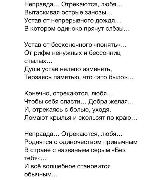 Не отрекаются любя песня слушать. Стих не отрекаются любя текст. Отрекаются любя стихи. Стихотворение отрекаются любя. Не отрекаются любя песня текст.