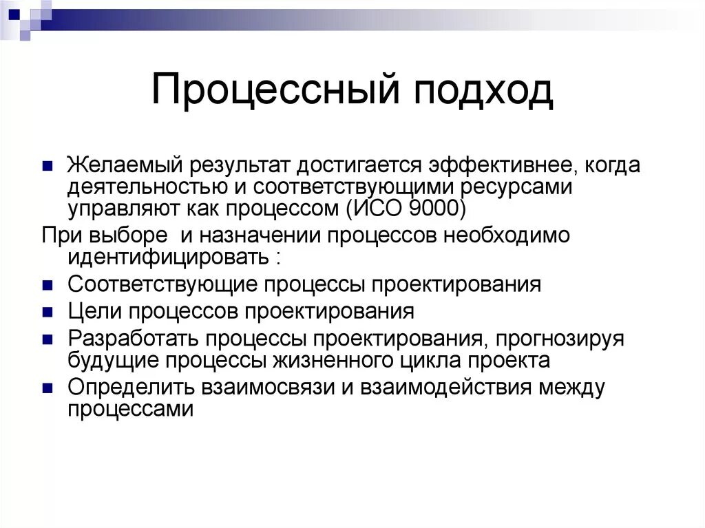 Организация желаемый результат. Процессный подход. Процессный подход подход. Процессный подход к управлению. Процессный подход в менеджменте.