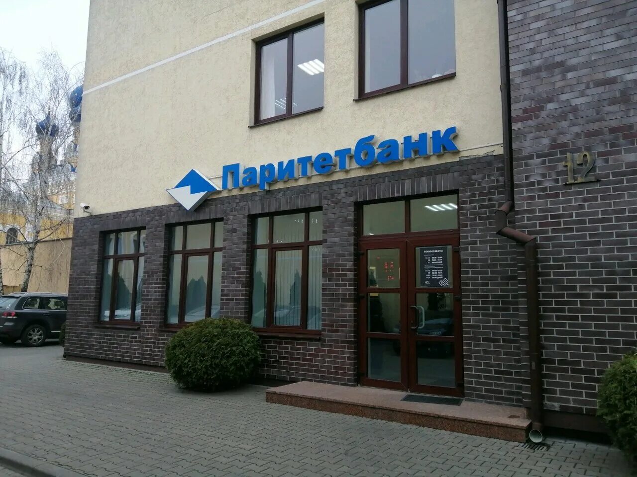 брест 12. орел ул брестская 10. г. брест 12. партизанский проспект 12.