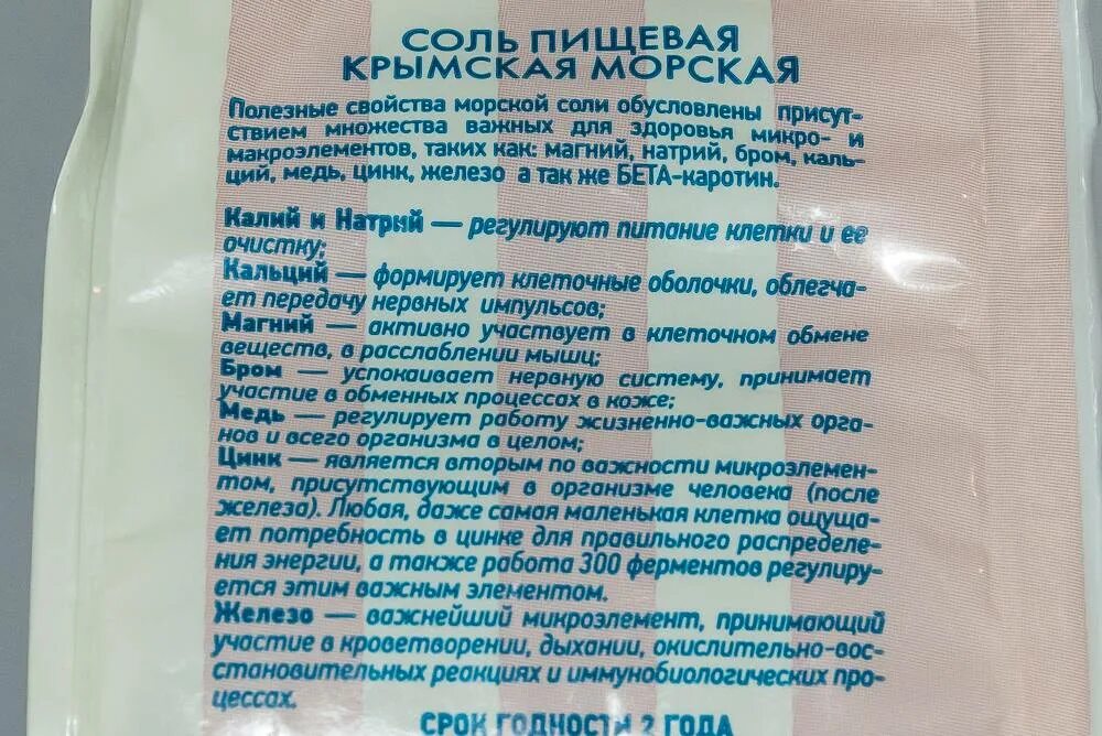 Можно давать соль соседям вечером. Крымская соль пищевая. можно ли давать соль родственникам. соль у соседей. почему нельзя давать соль соседям.