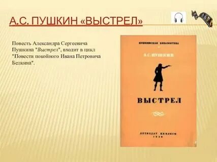 Повесть выстрел пушкин читать краткое содержание. Повесть выстрел пушкин читать краткое содержание