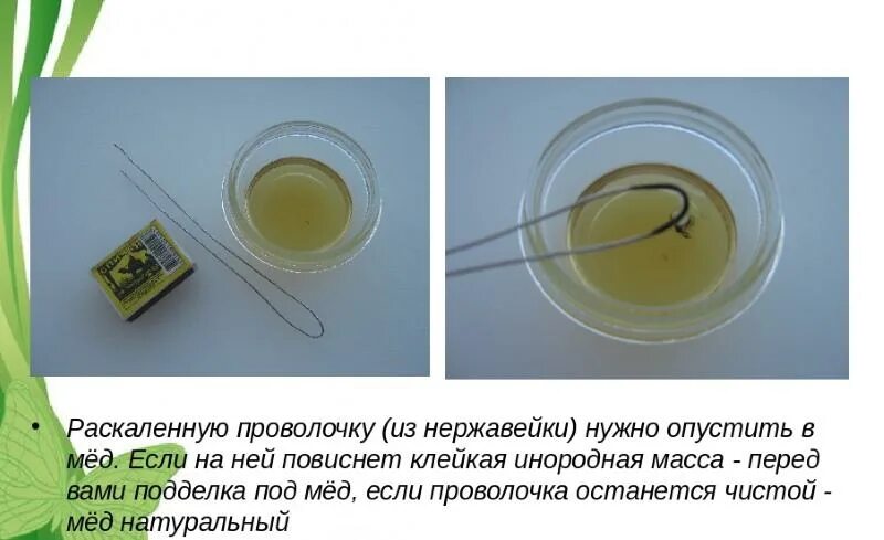 Опыты с медом. Эксперимент с медом и йодом. Примеси в меде. Опыт с медом и йодом. Проверить мед в домашних условиях водой