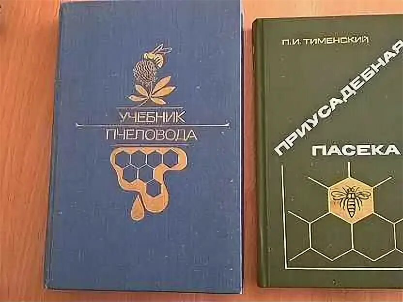 Старые книги по пчеловодству. Учебник пчеловода. 8. Книги по пчеловодству. Учебник пчеловода 1958.