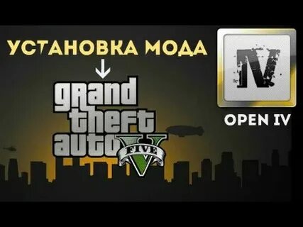 Как ставить моды