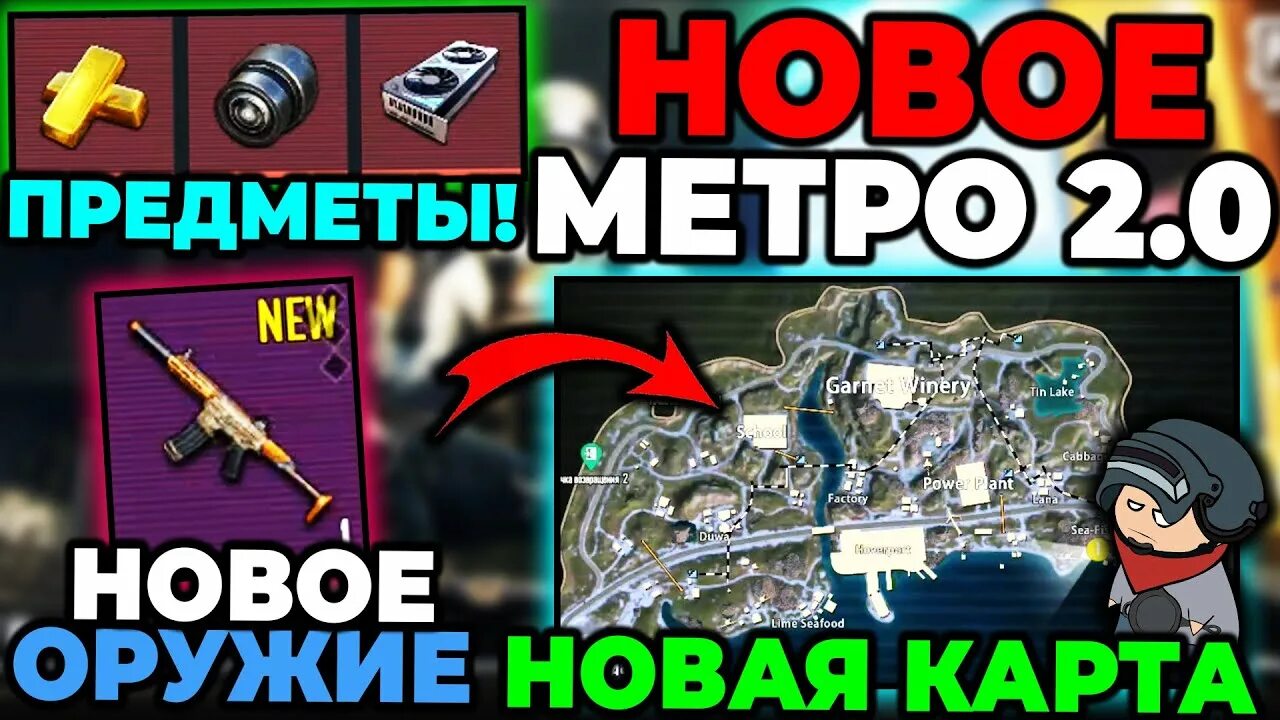 Карта метро рояль. Новая карта метро рояль. Новая карта метро рояль ПАБГ. PUBG mobile метро рояль.