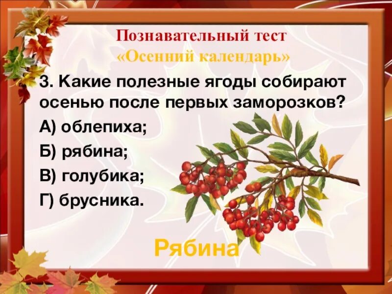 Осенний календарь 1 класс задания