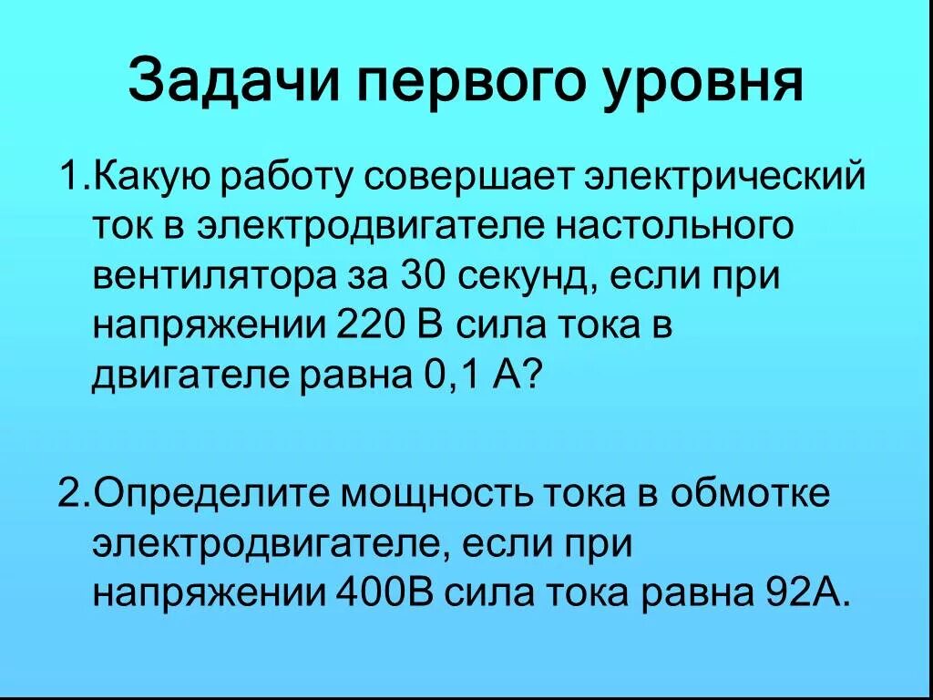 Электро задачи. Задачи на электрический ток. Задачи на тему электрический ток. Задачи по теме электричество. Работа и мощность электрического тока 8 класс задачи с решением.