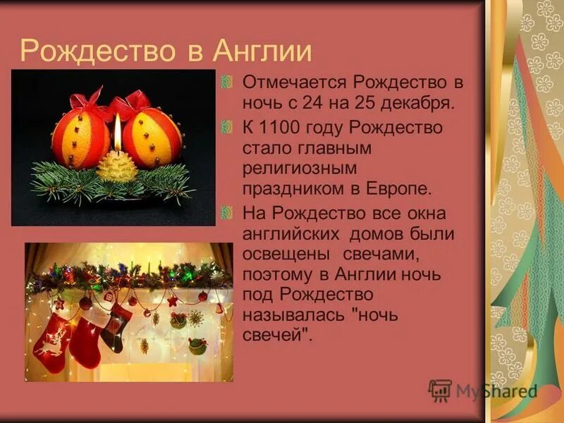 Главные блюда на католическое рождество. Празднование рождества в россии. Рождественский стол у католиков. Праздники европы сообщение. Традиции рождества.
