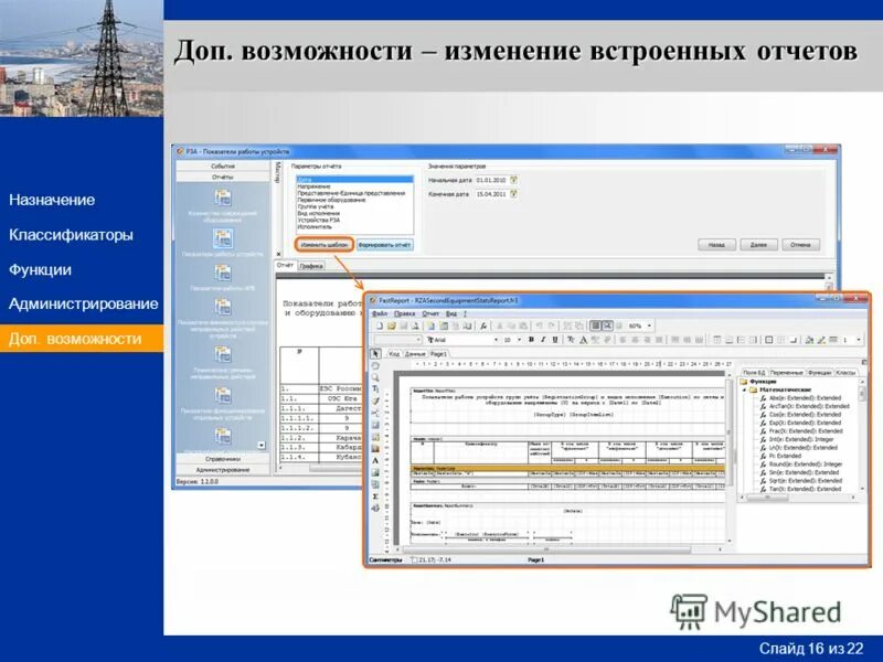 Возможность смена. Доп возможности. Встроенный отчет. Назначение функции 09h. Skompavideo доп возможности.